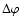 $\Delta\varphi$