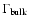 $\Gamma_{\rm bulk}$