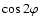 $\cos2\varphi$