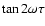 $\tan2\omega\tau$