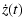 $\displaystyle \dot{z}(t)$