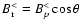$B^{<}_{\rm r}=B^<_p\cos\theta$