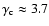 $\gamma_{\rm c} \approx 3.7$