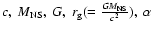${c,~ M_{\rm {NS}},~ G,~r_{\rm g} (= \frac{GM_{\rm {NS}}}{c^2}),~ \alpha}$
