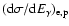 $({\rm d}\sigma/{\rm d}E_{\gamma})_{\rm e,p}$