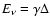 $E_{\nu}=\gamma\Delta$