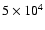 $ 5\times 10^4 $
