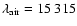 $\lambda_{\rm air} = 15~315$