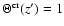 $\Theta^{\rm cr}(z')=1$