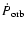 $\dot{P}_{\rm orb}$