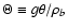 $ \Theta
\equiv g \theta/ \rho_b$