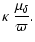 $\displaystyle \kappa~\frac{\mu_\delta}{\varpi}.$