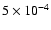 $5 \times
10^{-4}$