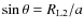 $\sin \theta = R_{\rm L2}/a$
