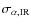 $\sigma_{\alpha \rm {,IR}}$