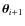 $\vec\theta_{i+1}$