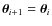 $\vec{\theta}_{i+1} = \vec{\theta}_i$