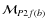 $\mathcal{M}_{P2f(b)}$