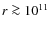 $r\ga10^{11}$