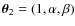 $\vec \theta_2 = (1, \alpha, \beta)$