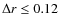 $\Delta{r} \leq 0.12$