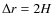$\Delta{r}=2H$