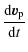 $\displaystyle \frac{{\rm d}{\vec{v}}_{\rm p}}{{\rm d}t}$