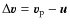 $\Delta{\vec{v}}=\vec{v}_{\rm p}-\vec{u}$