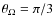 $\theta_\Omega=\pi/3$