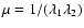 $\mu = 1/(\lambda_1 \lambda_2)$