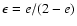 $\epsilon=e/(2-e)$