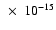 $~\times~10^{-15}$