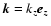 $\vec{k}=k_z\vec{e_z}$