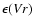 $\epsilon(Vr)$