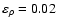 $\varepsilon _{\rho }=0.02$