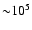 ${\sim} 10^{5}$