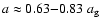 $a \approx 0.63{-}0.83~a_{\rm g}$