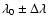 $\lambda_0 \pm \Delta \lambda$