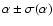 $\alpha \pm \sigma(\alpha)$