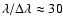 $\lambda/\Delta \lambda \approx 30$