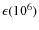 $\epsilon (10^6)$