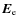 $\vec{E}_{\rm e}$