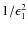 $1 / \epsilon_1^2$