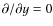 $\partial / \partial y = 0$
