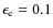 $\epsilon_{\rm e}=0.1$