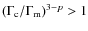 $\left(\Gamma_{\rm c}/\Gamma_{\rm m}\right)^{3-p}>1$