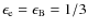$\epsilon _{\rm e}=\epsilon _{\rm B}=1/3$