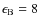 $\epsilon _{\rm B}=8$