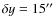 $\delta y=15''$