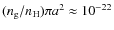 $(n_\ensuremath{{\rm g}} /n_\ensuremath{{\rm H}} )\pi a^2 \approx 10 ^{-22}$